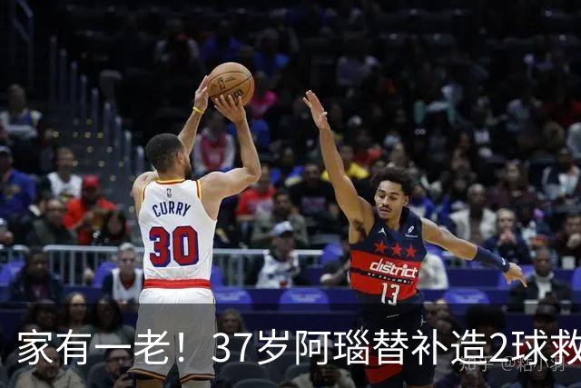 家有一老！37岁阿瑙替补造2球救主 奥地利时隔36年再赢球
